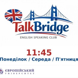 Європейський університет запрошує до TalkBridge – English Speaking Club!