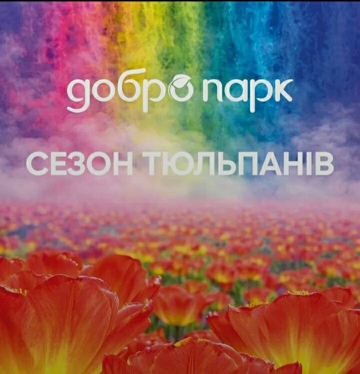Поїздка спільноти Європейського університету в «Добропарк»