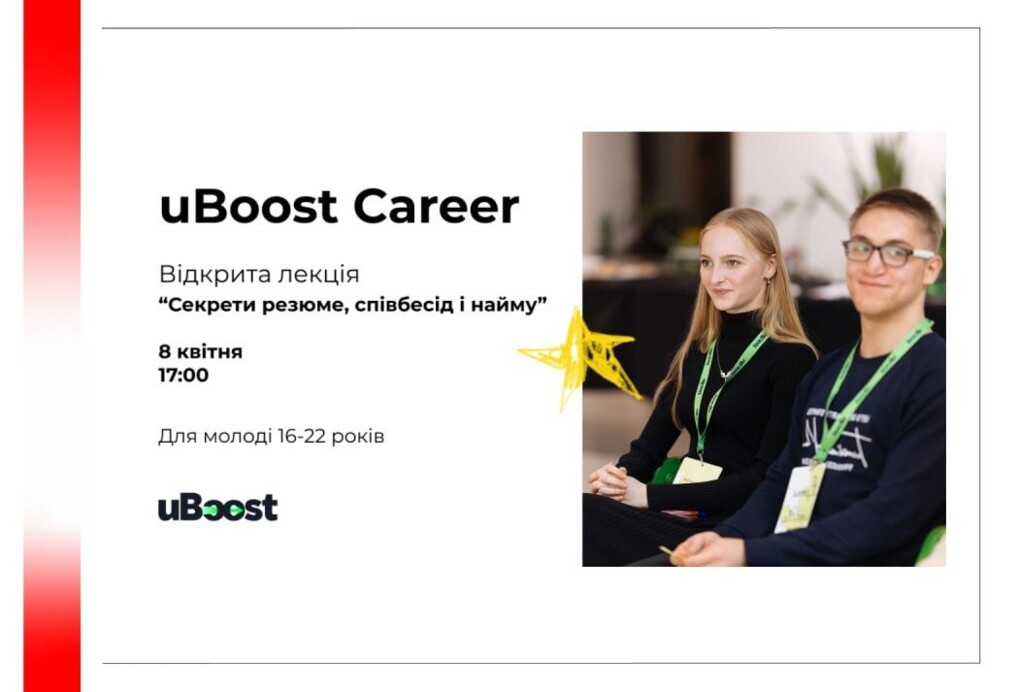 Кар’єрний старт без стресу: онлайн-зустріч із Head of Talent Acquisition від uBoost.