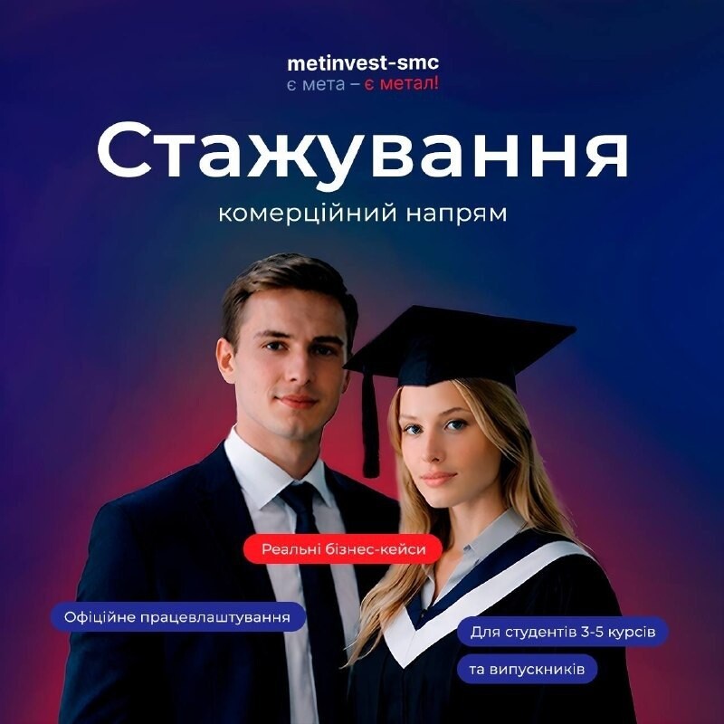 Старт кар’єри у B2B продажах: оплачуване стажування в Метінвест-СМЦ