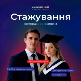 Старт кар’єри у B2B продажах: оплачуване стажування в Метінвест-СМЦ