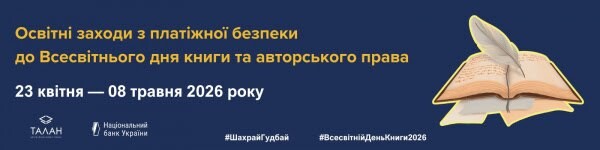 Всесвітній день книги в ЄУ: літературні герої та цифрова безпека
