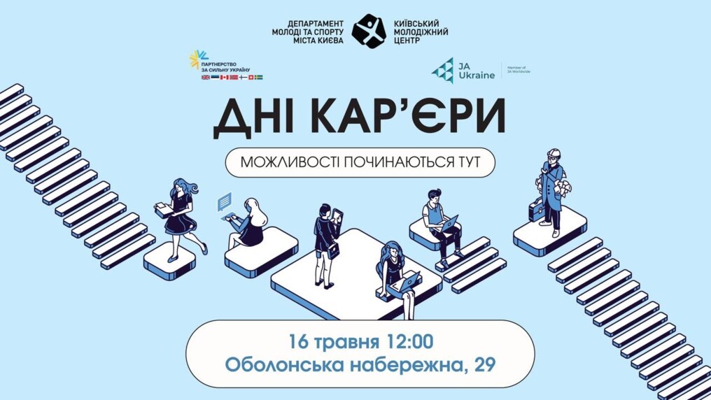 Дні кар’єри: Кар’єрний навігатор