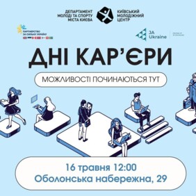 Дні кар’єри: Кар’єрний навігатор