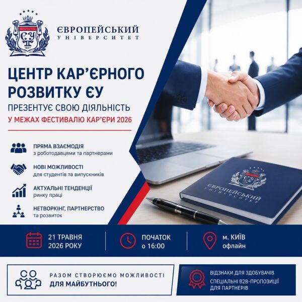 Центр кар'єрного розвитку - платформа співпраці освіти з бізнесом у дії на Фестивалі кар'єри 2026 на ВДНГ