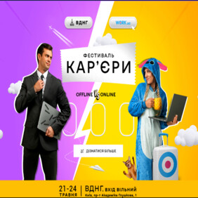 Фестиваль кар'єри 2026 на ВДНГ