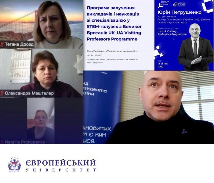 Представники Європейського університету взяли участь в інформаційному вебінарі «Як запросити британського професора: вебінар для українських університетів»