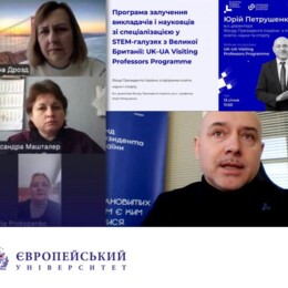 Представники Європейського університету взяли участь в інформаційному вебінарі «Як запросити британського професора: вебінар для українських університетів»