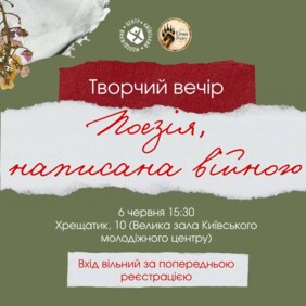 Творчий вечір 