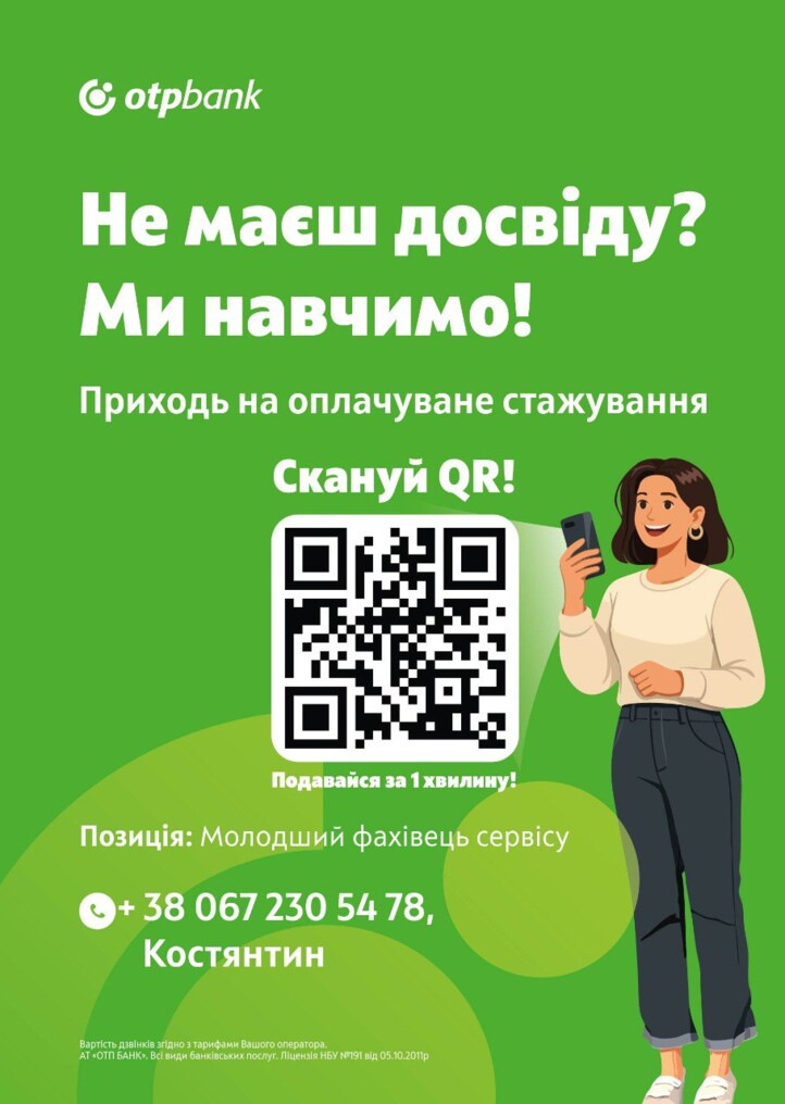 Молодший фахівець сервісу otpbank