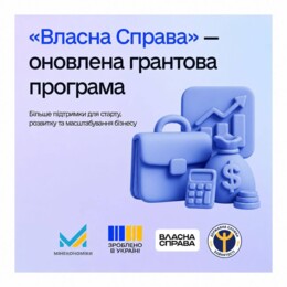 Власна справа
